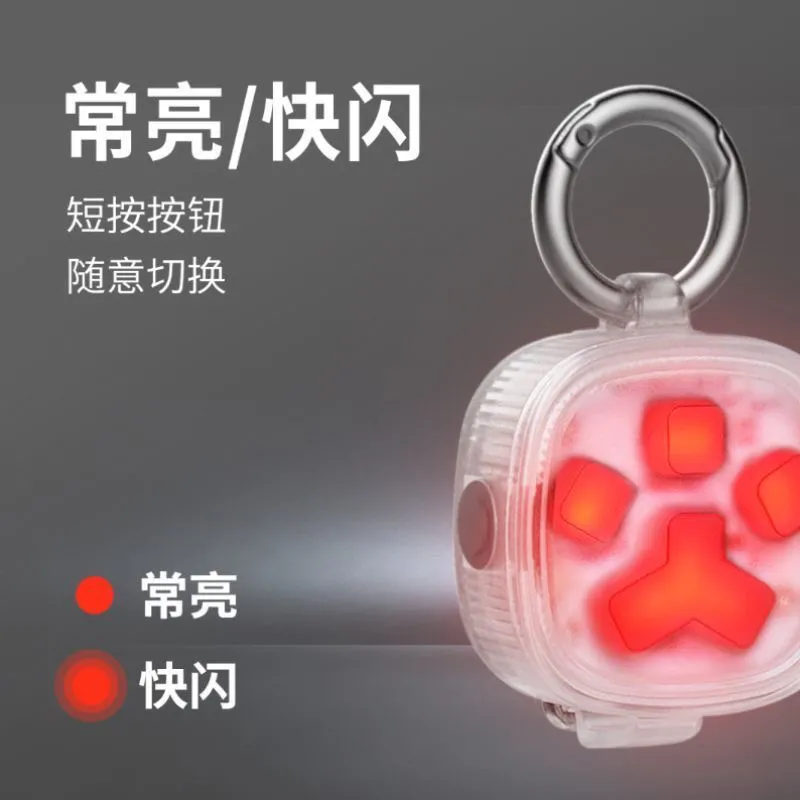 外出安全灯